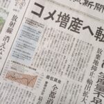 お米の話　再び秋が来て